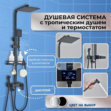Душевой комплект с тропическим душем, термостатом, гигиеническим душем ...