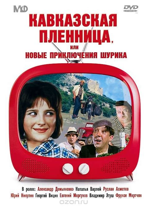 Кавказская пленница постер (48 фото) » Рисунки для срисовки и не только