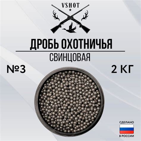 Дробь охотничья свинцовая №3 (2кг) - купить с доставкой по выгодным ...