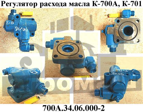Регулятор расхода масла К-700, К-701 (Восст) | ООО «Агромаш» Ставрополь