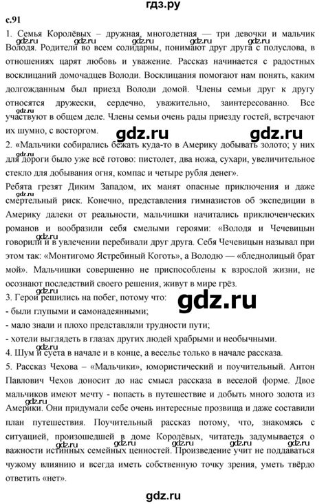 ГДЗ часть 1. страница 91 литература 4 класс Климанова, Горецкий