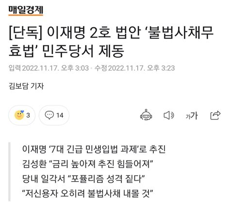 단독 이재명 2호 법안 ‘불법사채무효법 민주당서 제동 정치시사 에펨코리아