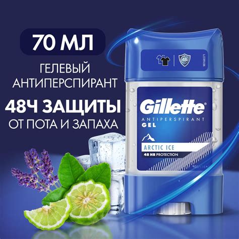 Gillette Arctic Ice Дезодорант-антиперспирант Гелевый, мужской, 70 мл ...