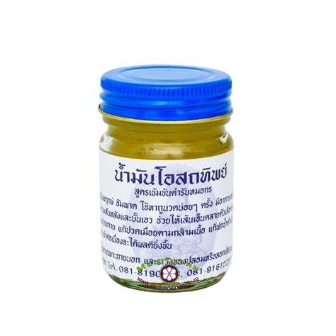 Традиционный желтый тайский бальзам Korn Herb Osotip