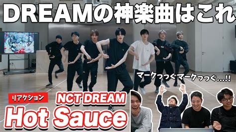 一緒に見ようぜNCT DREAM 엔시티 드림 맛 Hot Sauce Dance Practice YouTube