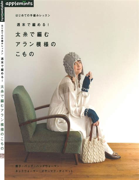Japanese Knitting Book First Hand Knitting Lesson Alan Pattern