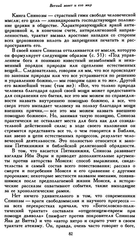 И. Ш. Шифман | Ветхий завет и его мир (1987) [DJVU] :: NNM-Club