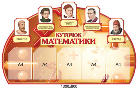 Стенды в кабинет математики купить по оптимильной цене в каталоге. Цена ...