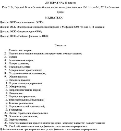 Рабочая программа ОБЖ 10 класс КИМ, Горский