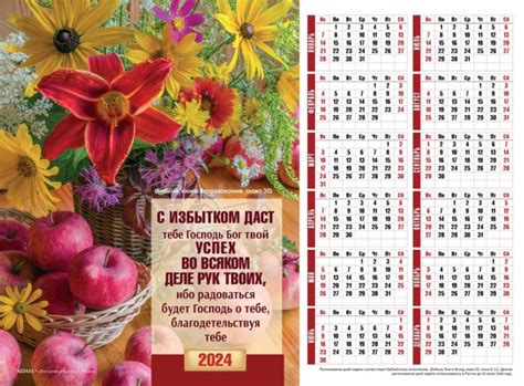 Листовой календарь 2024: С избытком даст тебе Господь /формат А4 ...