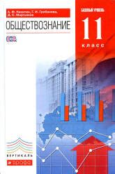 Право. 10–11 классы. Базовый и углубленный уровни. Никитин А.Ф ...