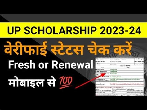 Up Scholarship Status 2023 24 Kaise Check Kre Up Scholarship Status