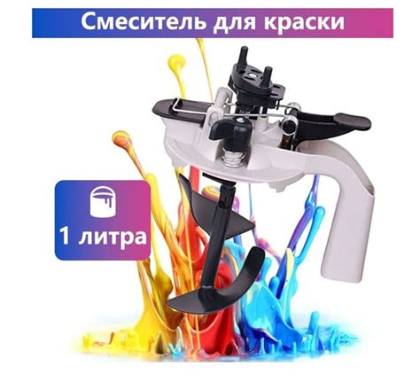 Инструмент для смешивания автомобильной краски миксер герметичная ...