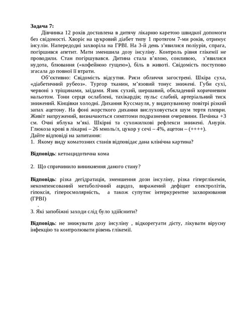 Задачи 5 курс педиатрия решенные - Docsity