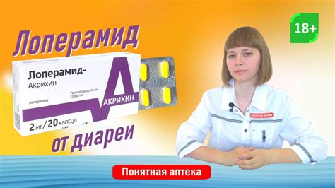 Таблетки от поноса: список недорогих и эффективных препаратов
