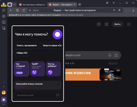 Как включить голосовой поиск в Яндекс Браузере - База знаний Timeweb ...