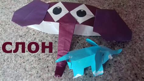 Шаг 15 3 1 СЛОН из бумаги Маска слона Учись читать, малыш - YouTube