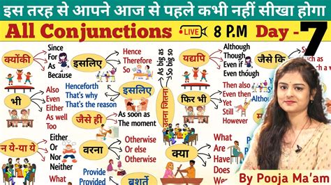 Day 7 Conjunctions एक ह वडय म 15 Days Spoken English Course