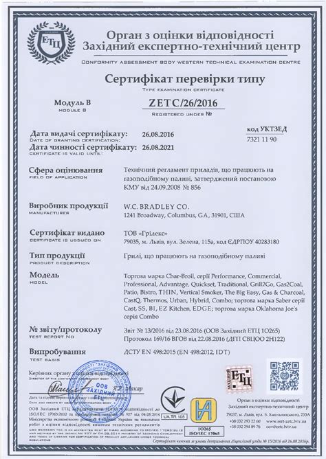 Сертификаты | Грилекс - американские грили барбекю