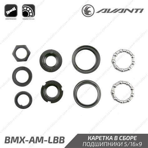 Avanti Каретка BMX USA американка чашки 51.5 мм шарики 5/16x9 (ID ...
