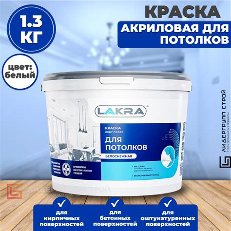 Краска Лакра ЛА-00000032 Гладкая, Водно-дисперсионная, Акриловая ...