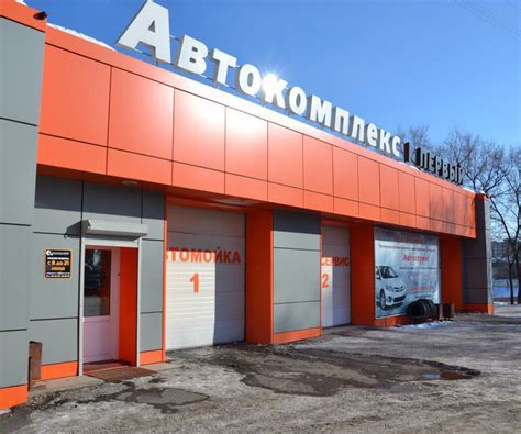 О компании - Автокомплекс Первый