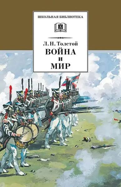 Война и мир. В 4-х томах. Том 3 - купить с доставкой по выгодным ценам ...