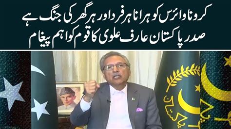 President Arif Alvi Special Message On Current Situation Youtube