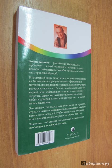 Книга: Техники радикального прощения: радикальное проявление - Колин ...