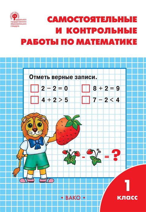 Ситникова Т.Н. Самостоятельные и контрольные работы по математике. 1 ...