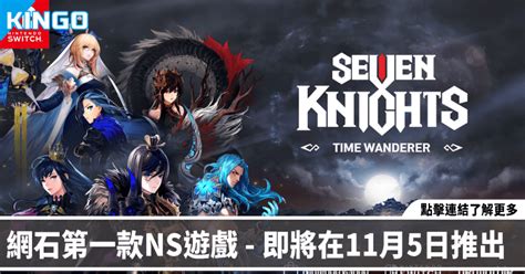 Ns Seven Knights Time Wanderer Kingo