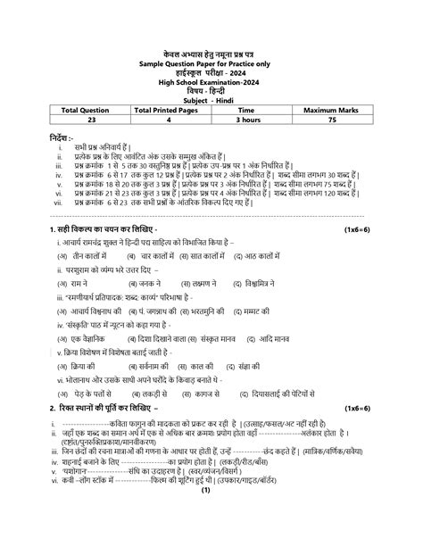 Mp Board 10th Sample Papers 2024 Exam Pattern Model Paper Download Mp बोर्ड 10th सैंपल पेपर