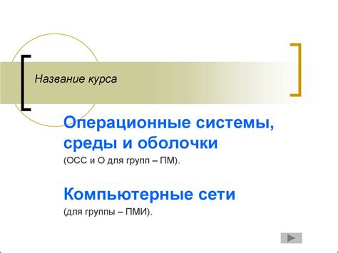 Лекция 1. Компьютерные сети - презентация онлайн