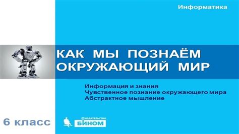 Как мы познаем окружающий мир - презентация онлайн