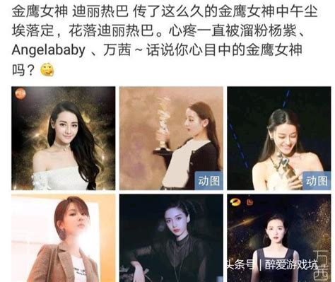 金鷹女神花落迪麗熱巴！楊紫賣力吆喝，不如熱巴粉絲給力 每日頭條