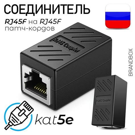 Соединитель интернет кабеля, переходник с RJ45F на RJ45F парч-кордов ...