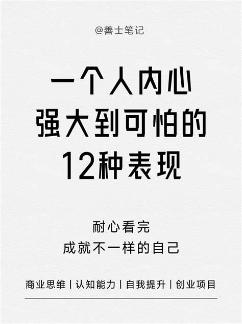 一个人内心强大到可怕的12种表现 搜狐大视野 搜狐新闻