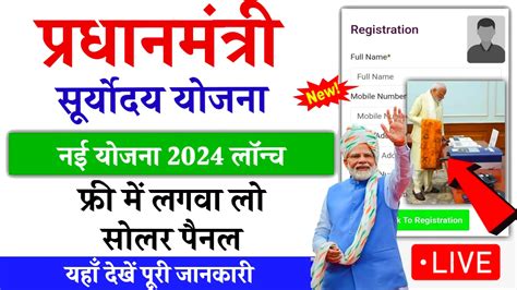 Pm Suryodaya Yojana Online Apply Eligibility Criteria And Benefits