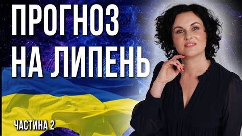 Липень для кожного з нас! - YouTube