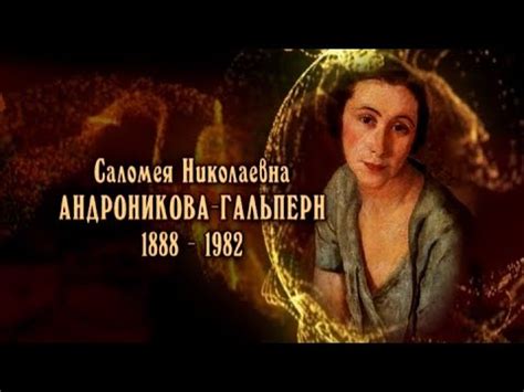 Саломея - YouTube