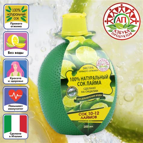 Натуральный сок лайма прямого отжима АЗБУКА ПРОДУКТОВ 200мл - купить с ...