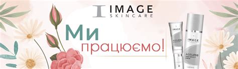Image Skincare (Имидж Скинкеа) - интернет-магазин профессиональной ...