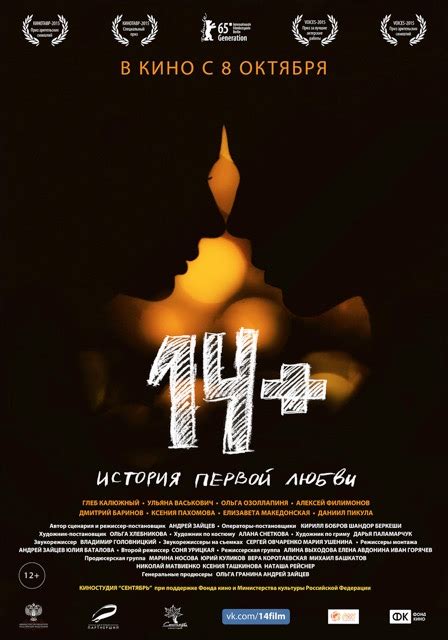 Фильм 14+ (2015) - Клуб любителей кино