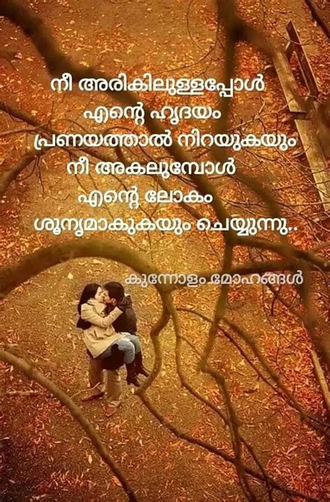 Romantic Love Picture Messages Malayalam