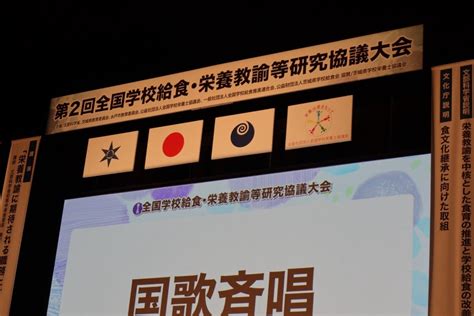 第2回全国学校給食・栄養教諭等研究協議大会 | 高橋やすしオフィシャルブログ「水戸市長の安心水戸ふるさと日記」Powered by Ameba