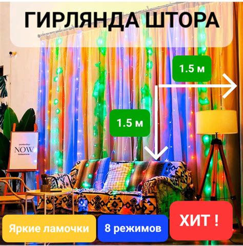 Гирлянда штора 1,5х1,5, гирлянда электрическая, электро гирлянда ...