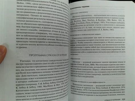 Книга: Основы клинического гипноза. Доказательно-обоснованный подход ...