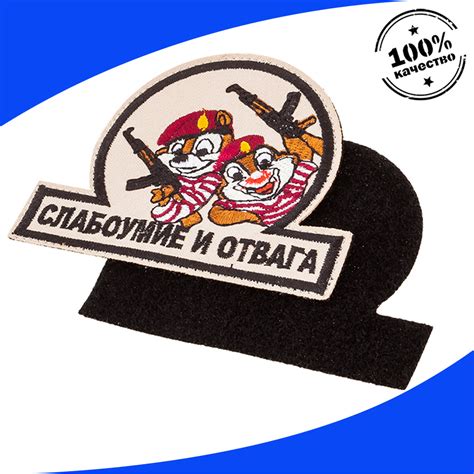 Нашивка "Чип и Дейл слабоумие и отвага" вышитая на липучке 10х8 бежевая ...