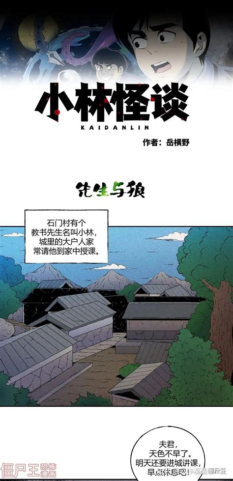 短篇漫画：小林怪谈 先生与狼 知乎