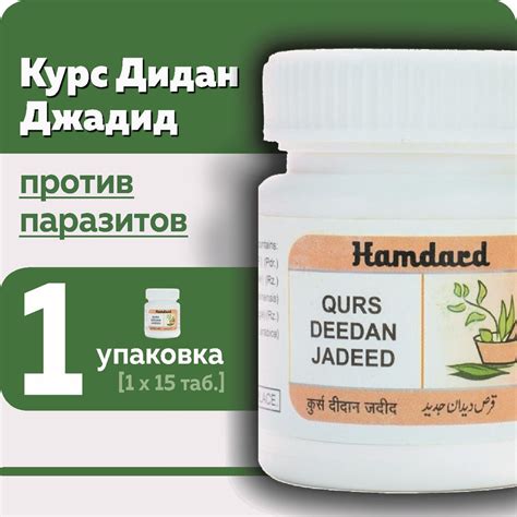 Курс Дидан Джадид (Qurs Deedan Jadid Hamdard), пищевая добавка ...